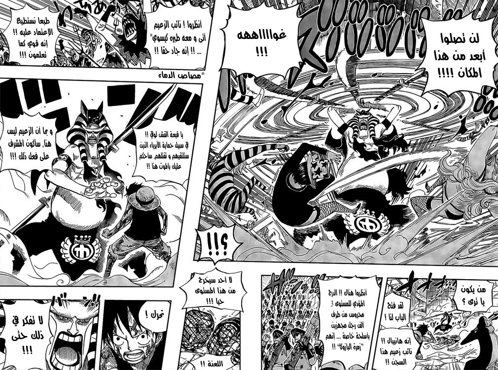 One Piece: Chapter 543 - Page 8