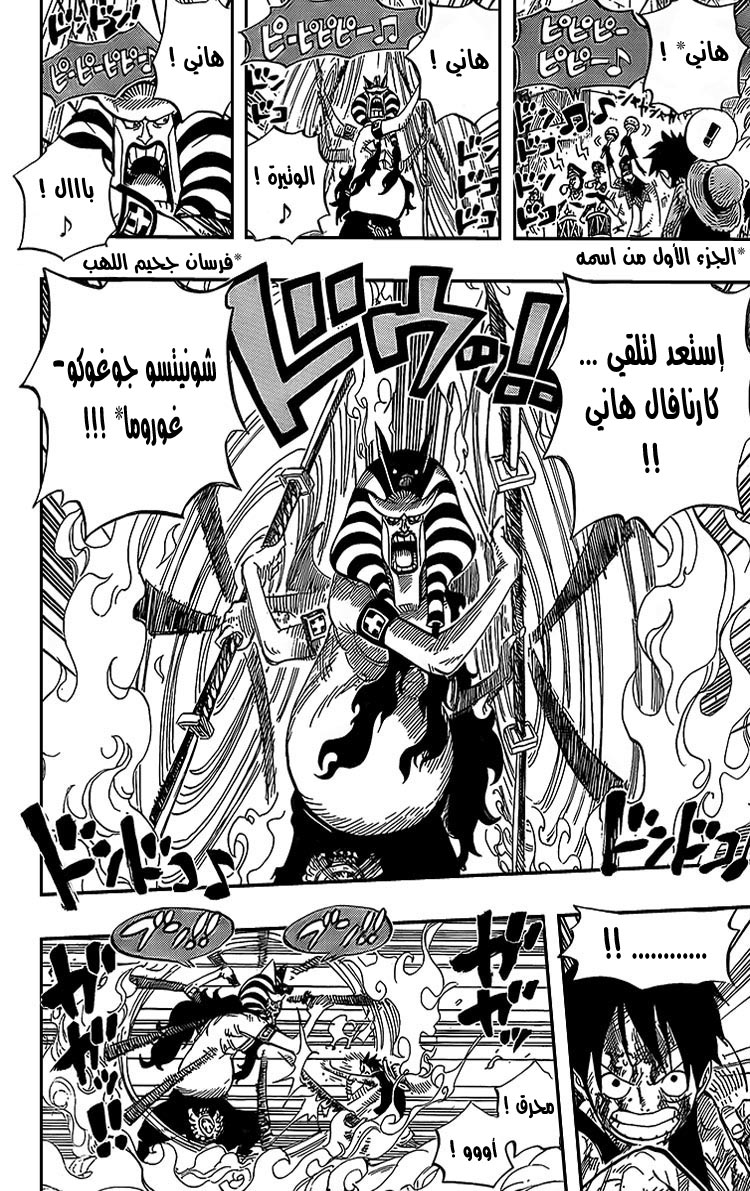 One Piece: Chapter 543 - Page 9