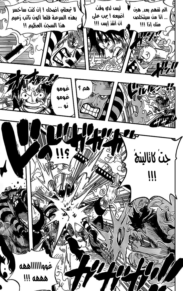 One Piece: Chapter 543 - Page 10