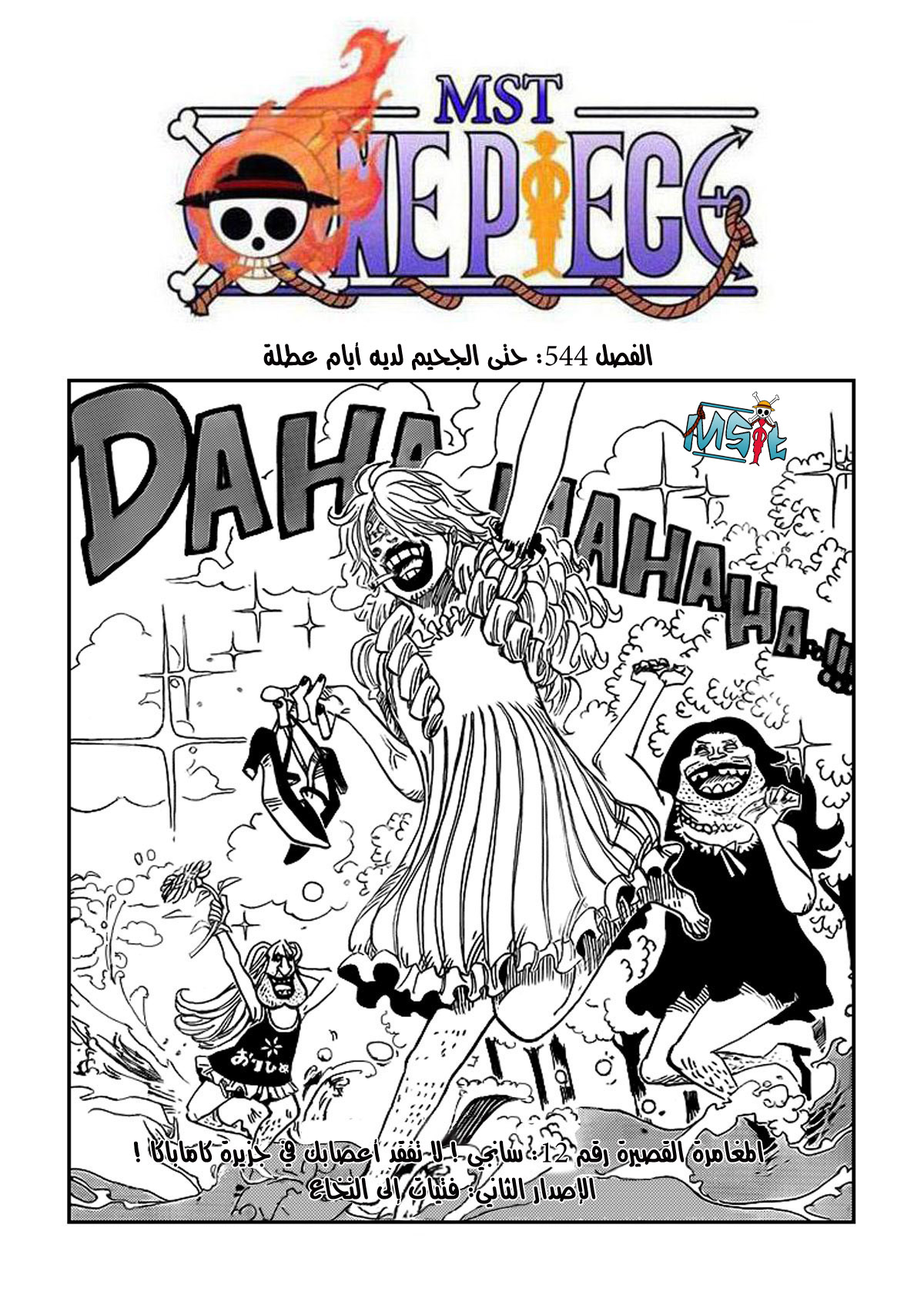 One Piece: Chapter 544 - Page 2
