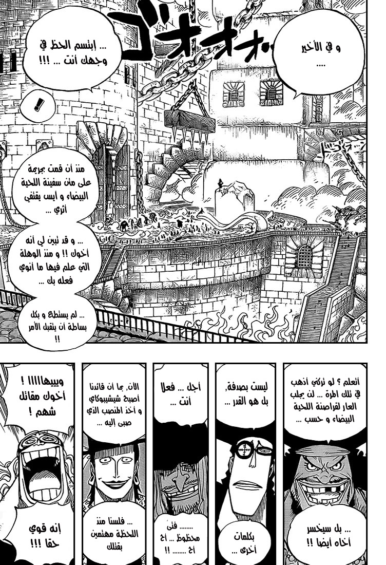 One Piece: Chapter 544 - Page 4