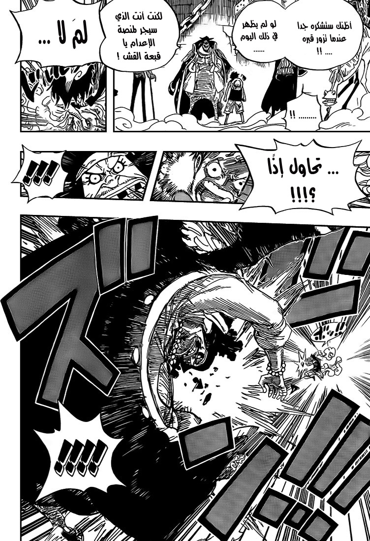 One Piece: Chapter 544 - Page 5