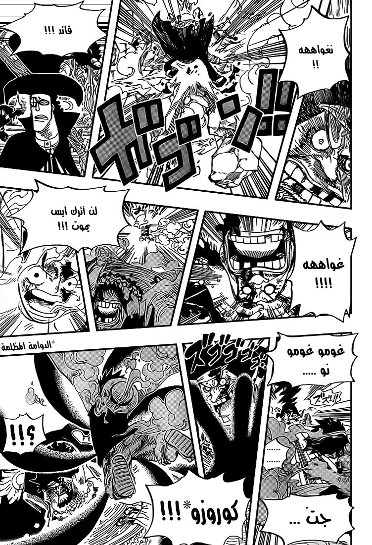 One Piece: Chapter 544 - Page 6