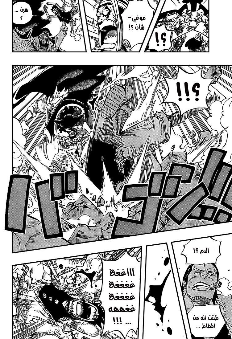 One Piece: Chapter 544 - Page 7