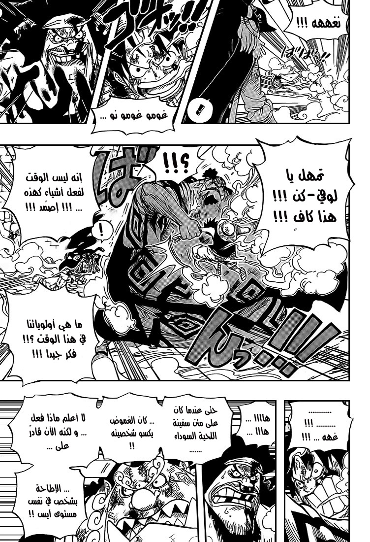 One Piece: Chapter 544 - Page 8