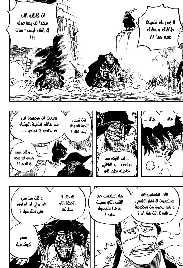 One Piece: Chapter 544 - Page 9