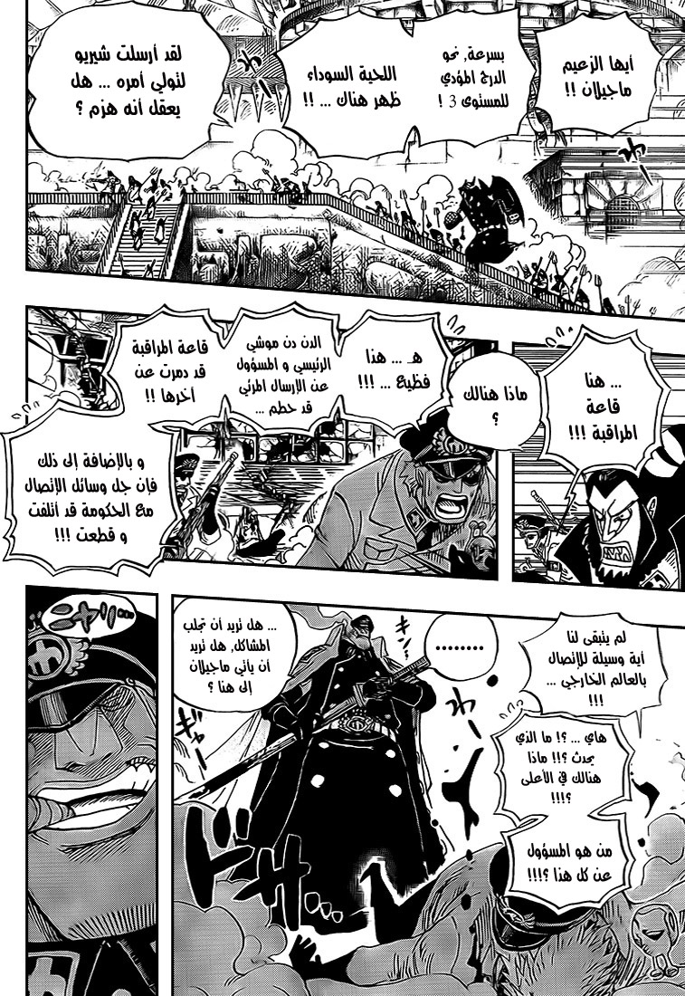 One Piece: Chapter 544 - Page 13