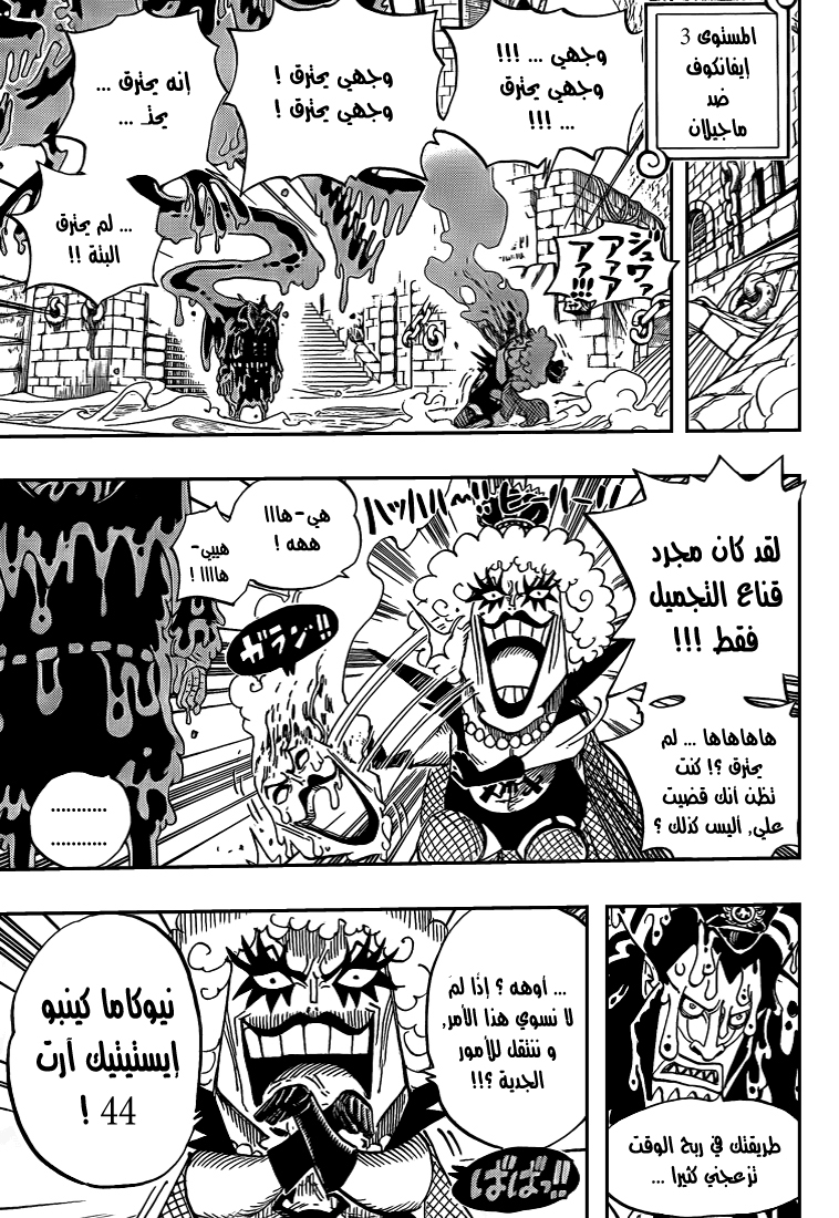 One Piece: Chapter 545 - Page 11