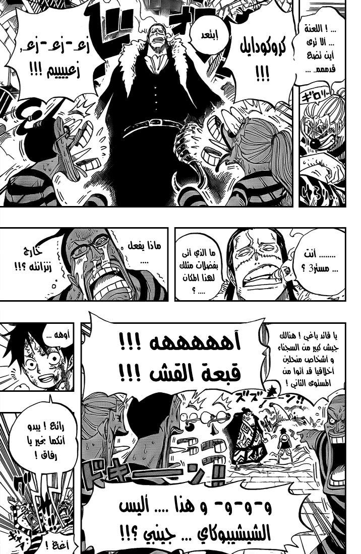 One Piece: Chapter 545 - Page 15