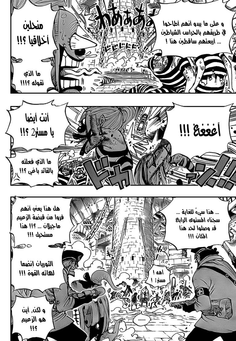 One Piece: Chapter 545 - Page 16