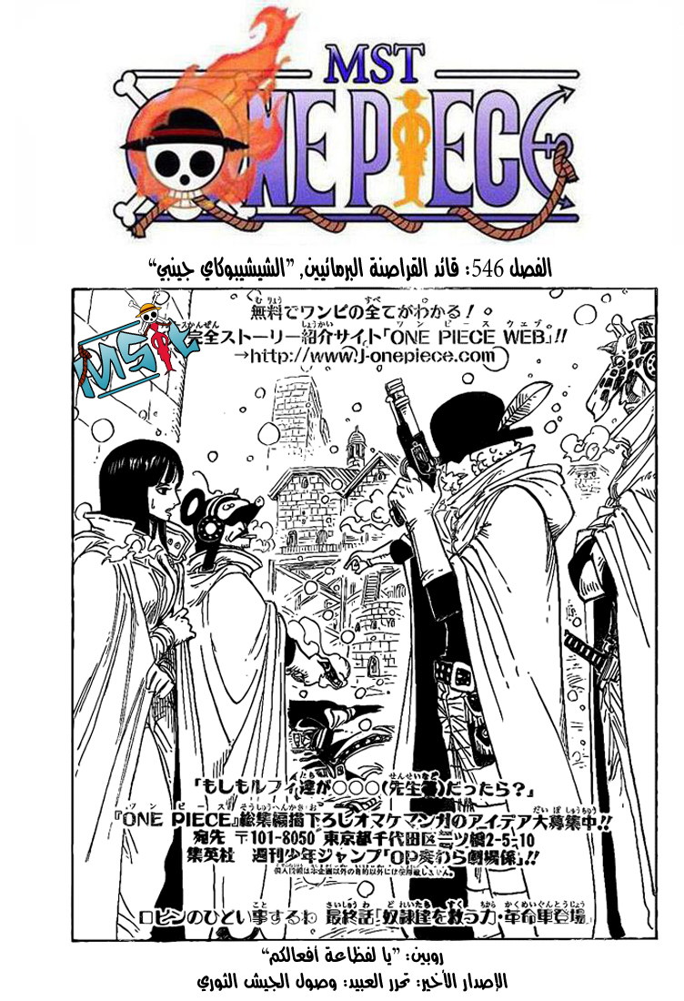 One Piece: Chapter 546 - Page 2