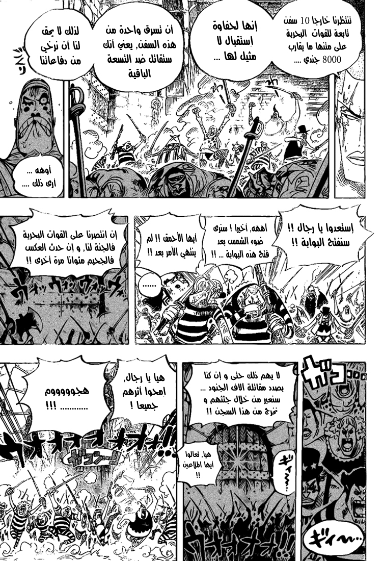 One Piece: Chapter 546 - Page 8
