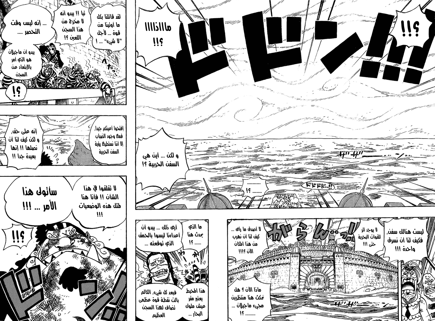 One Piece: Chapter 546 - Page 9