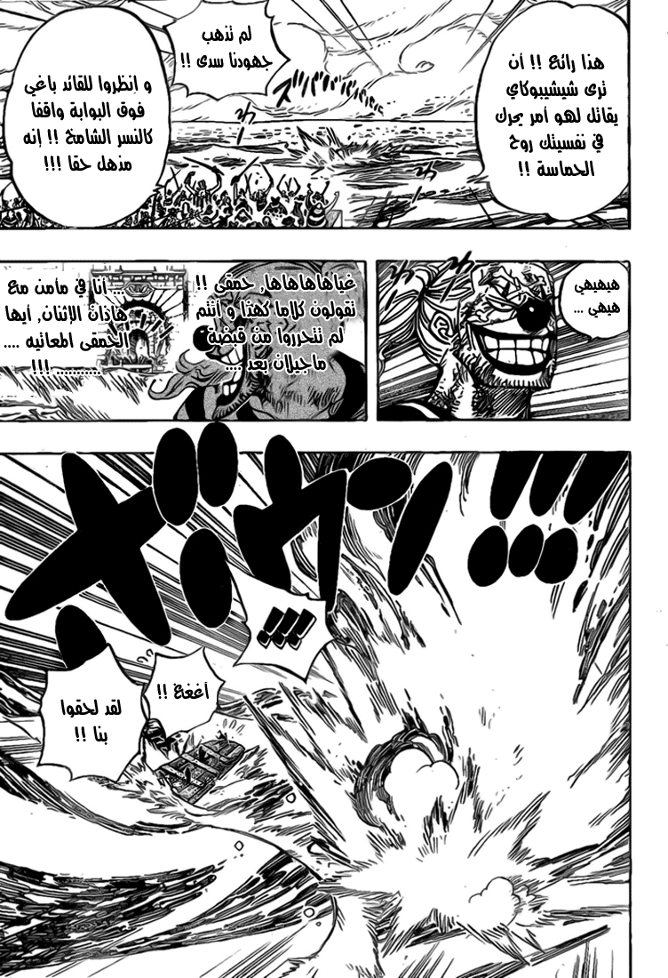 One Piece: Chapter 546 - Page 11