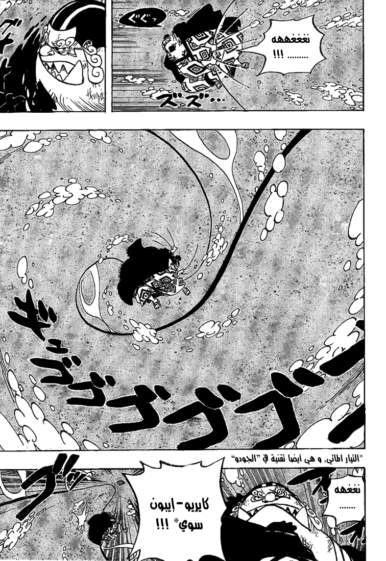 One Piece: Chapter 546 - Page 13