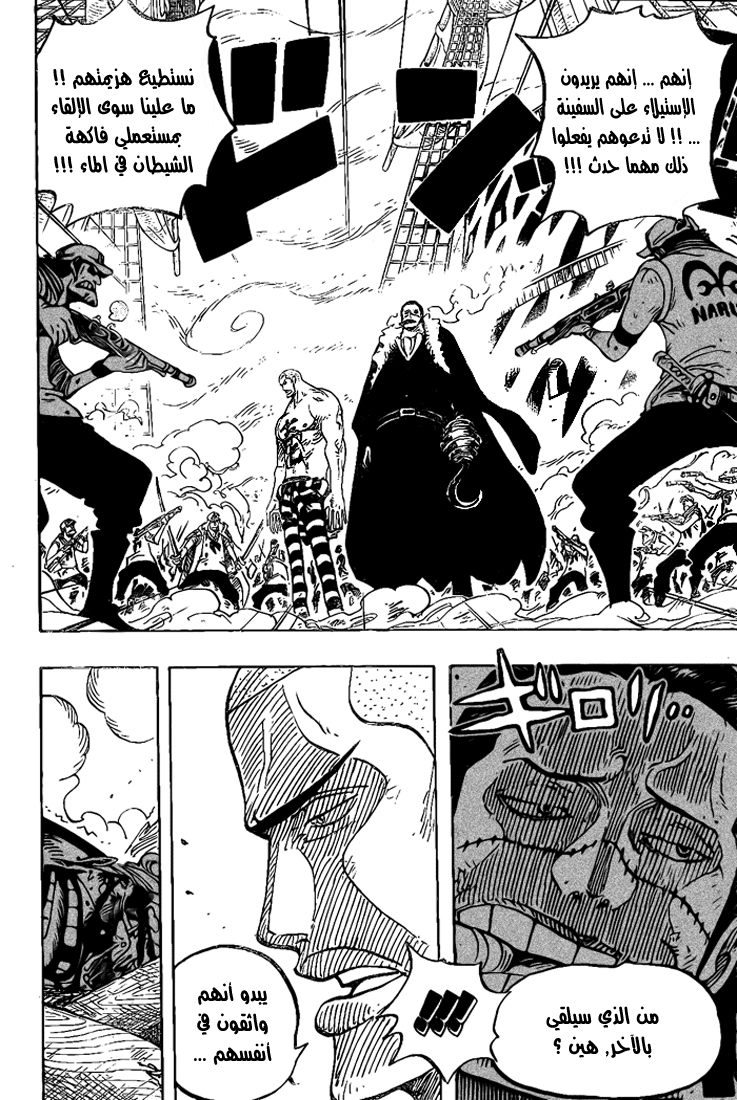 One Piece: Chapter 546 - Page 16