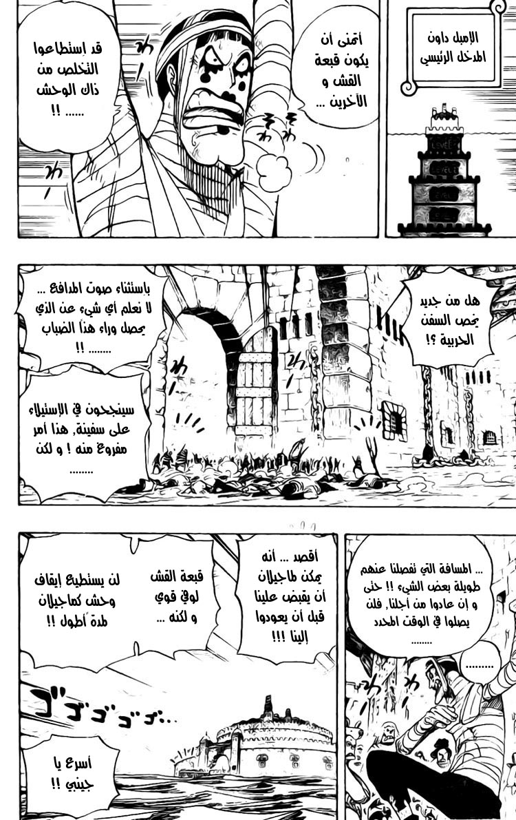 One Piece: Chapter 547 - Page 5