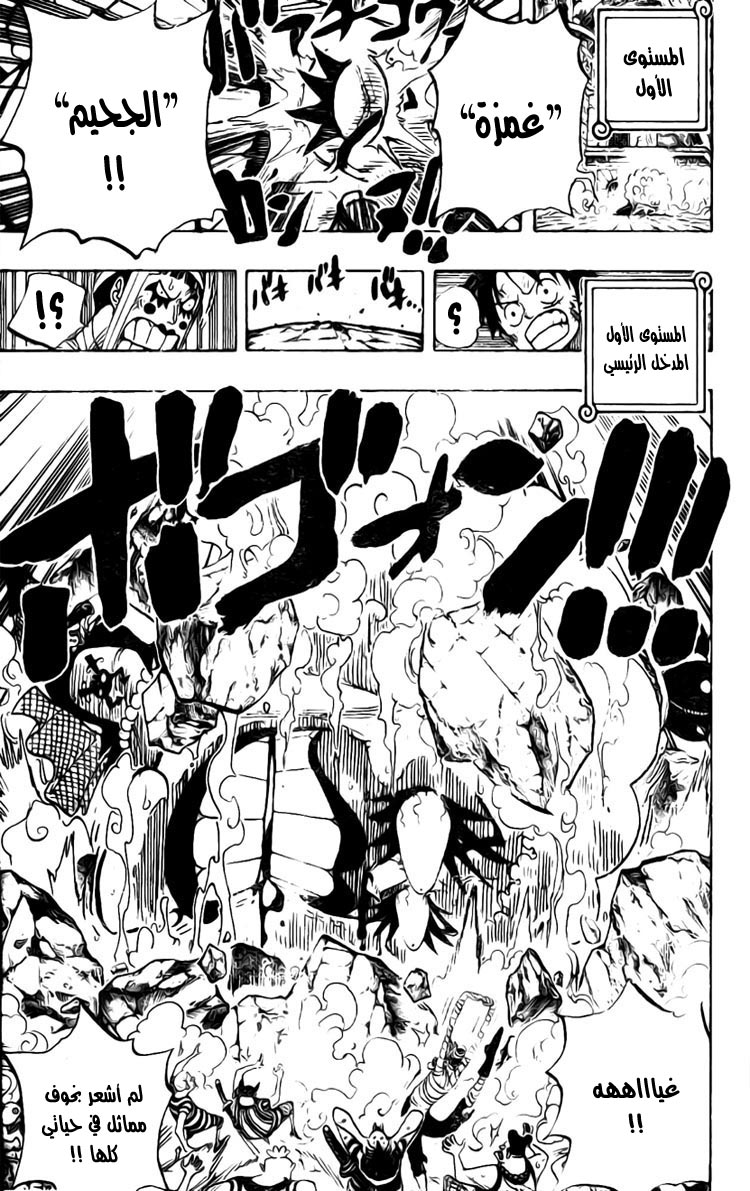 One Piece: Chapter 547 - Page 10