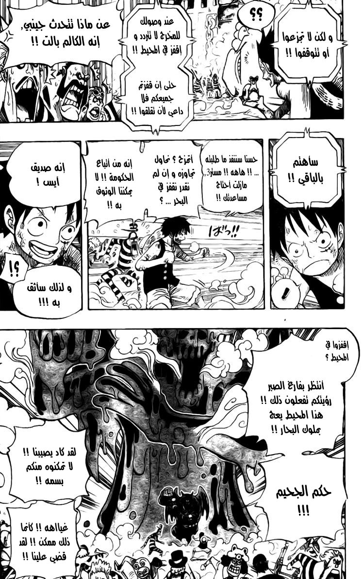 One Piece: Chapter 547 - Page 12