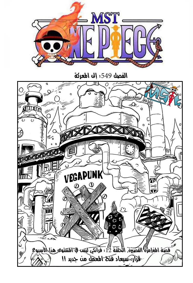 One Piece: Chapter 549 - Page 2