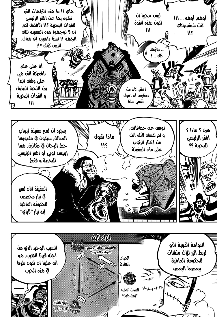 One Piece: Chapter 549 - Page 9