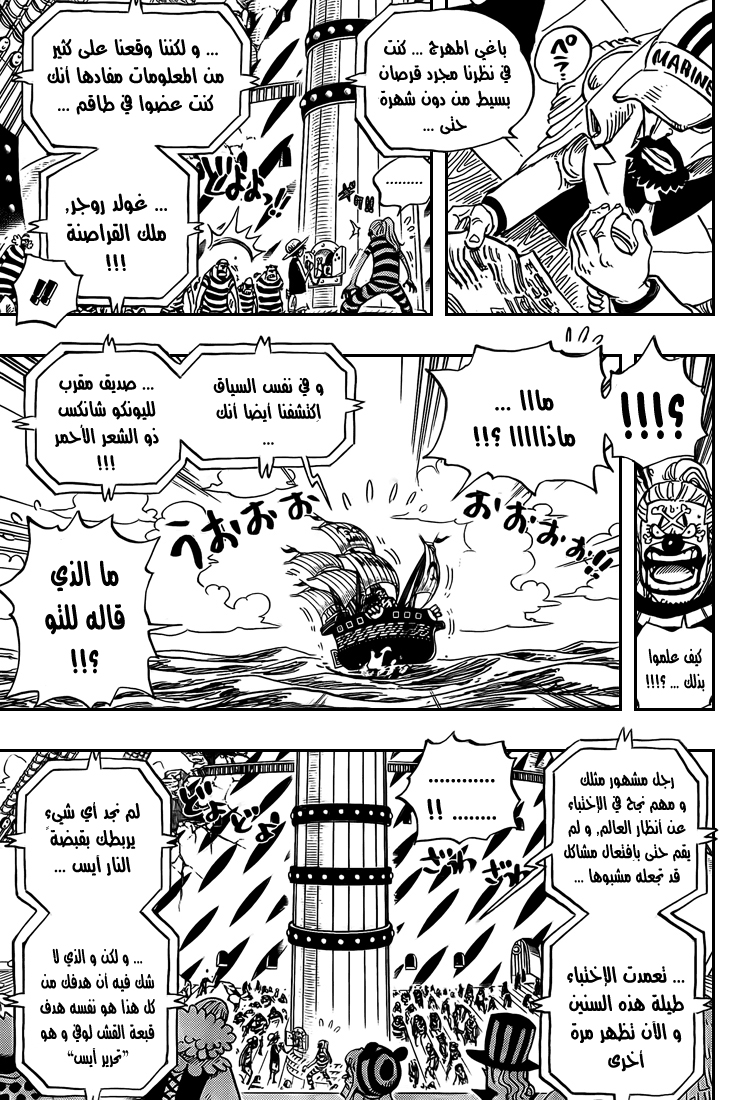 One Piece: Chapter 549 - Page 12