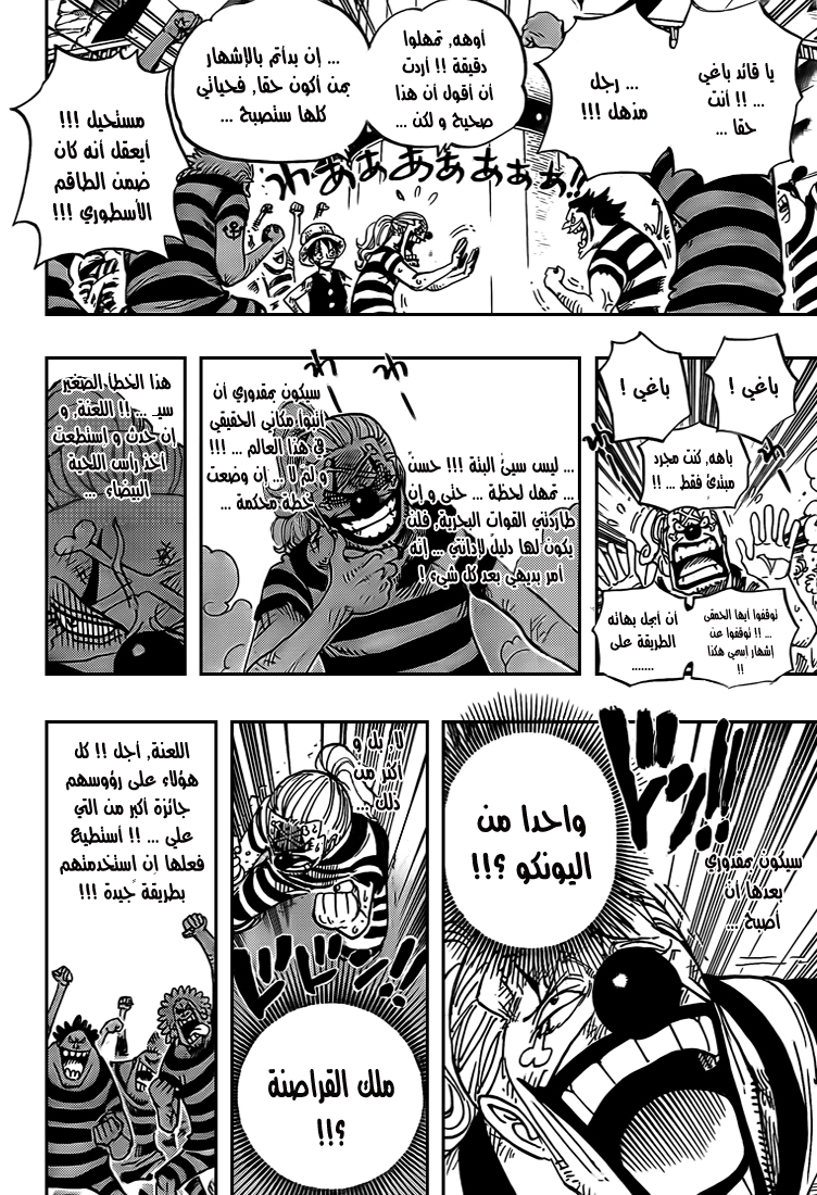 One Piece: Chapter 549 - Page 15