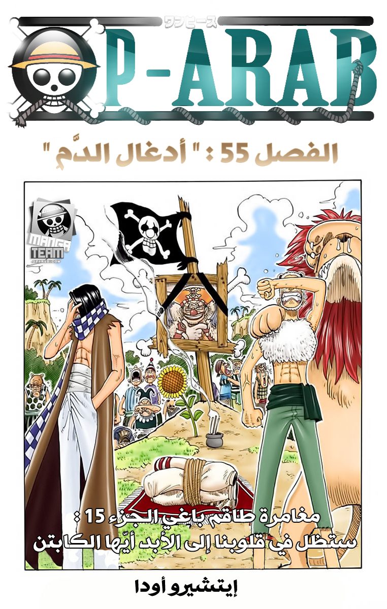 One Piece: Chapter 55 - Page 1