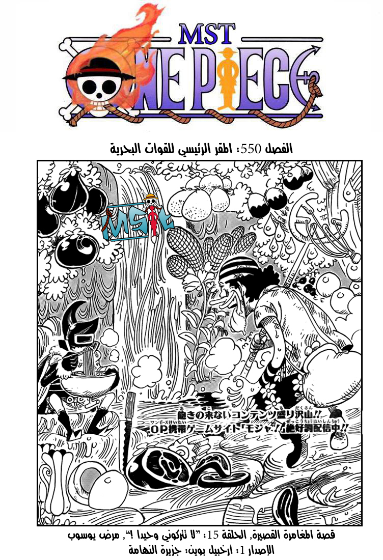 One Piece: Chapter 550 - Page 2