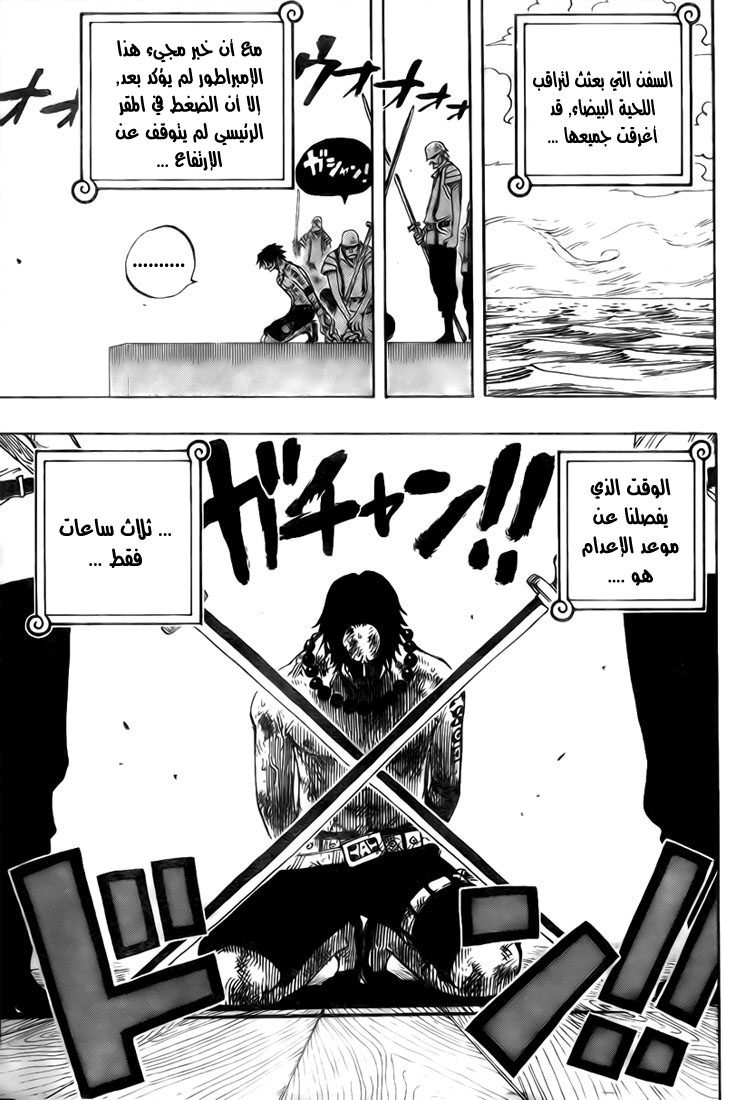 One Piece: Chapter 550 - Page 6