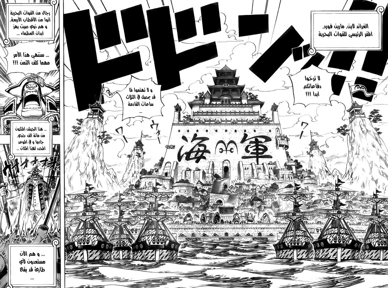 One Piece: Chapter 550 - Page 7