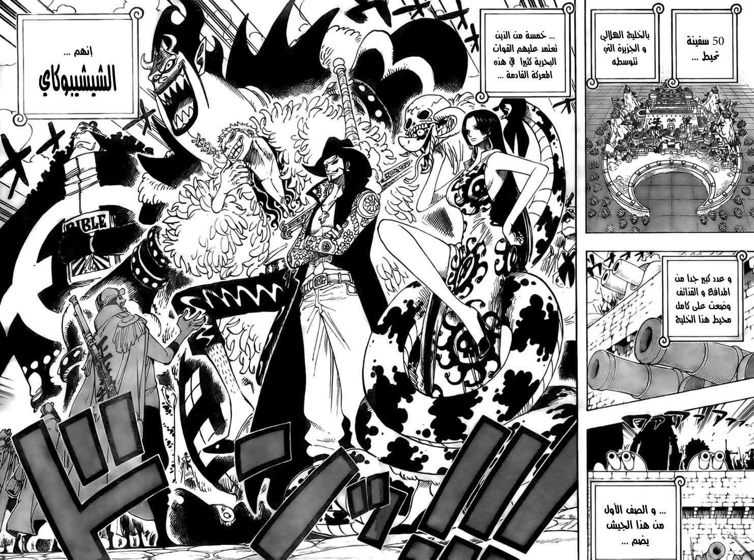 One Piece: Chapter 550 - Page 8