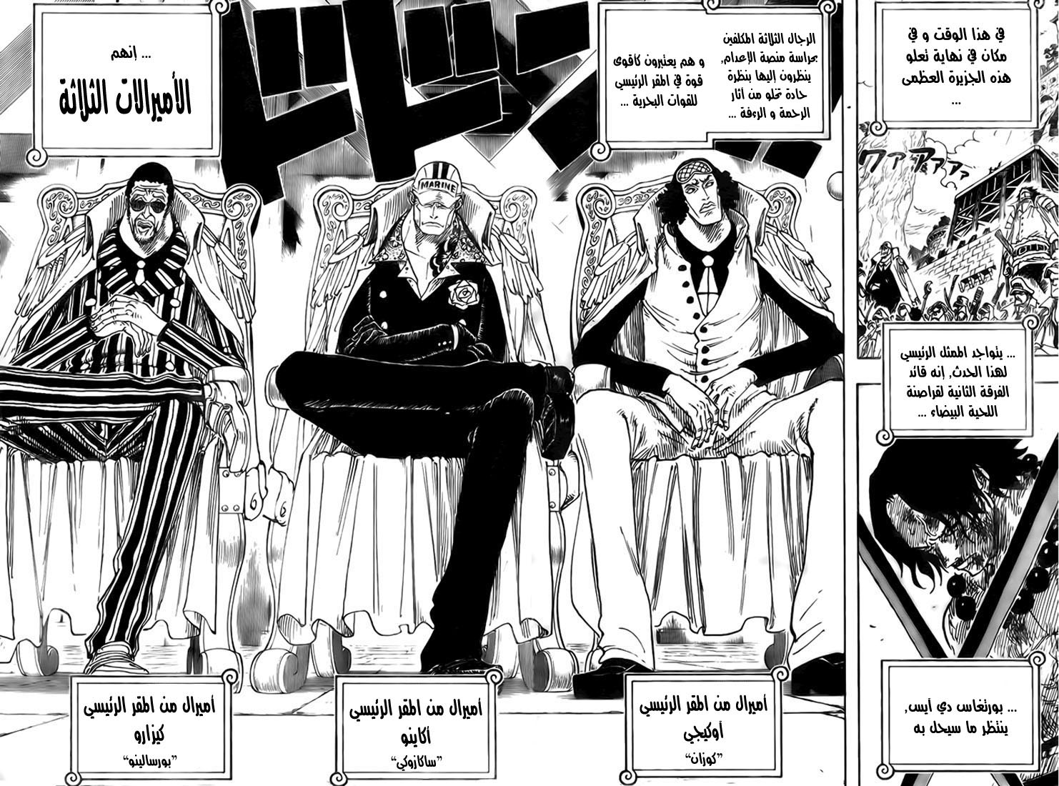 One Piece: Chapter 550 - Page 9