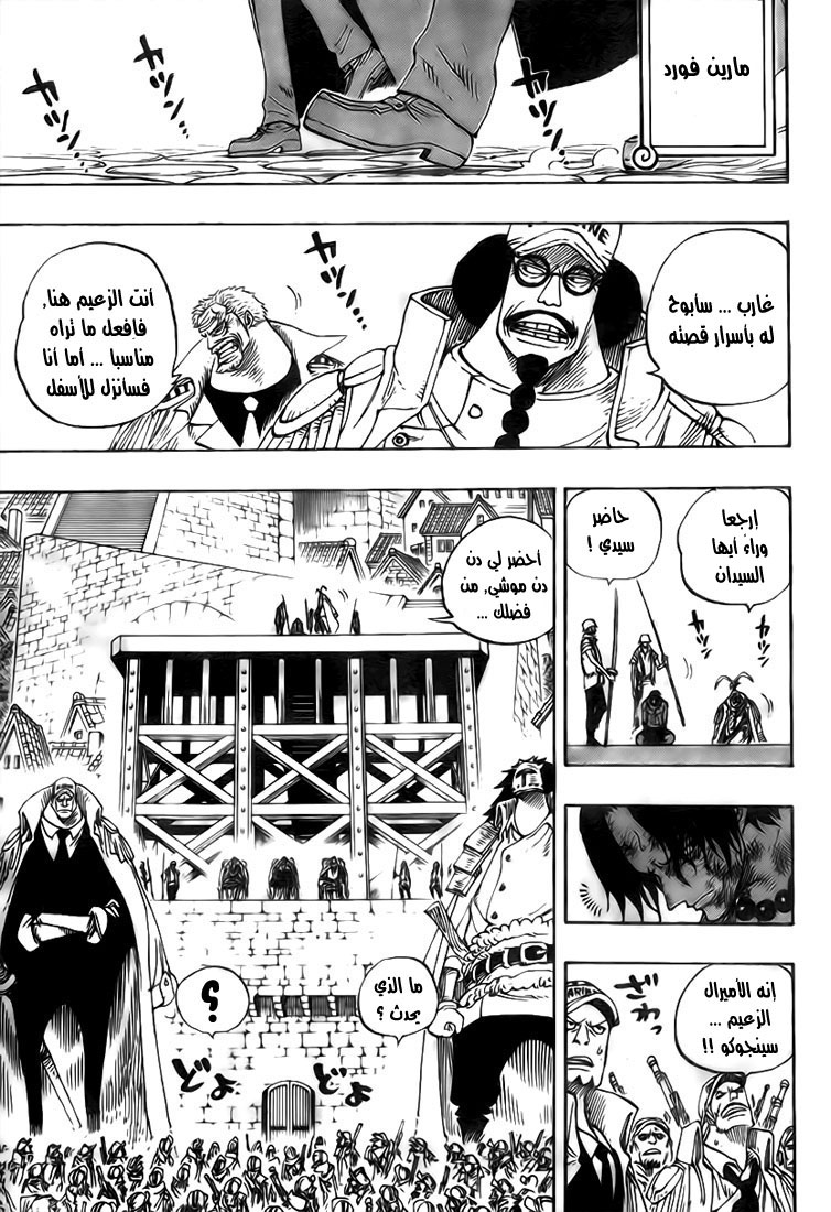 One Piece: Chapter 550 - Page 11