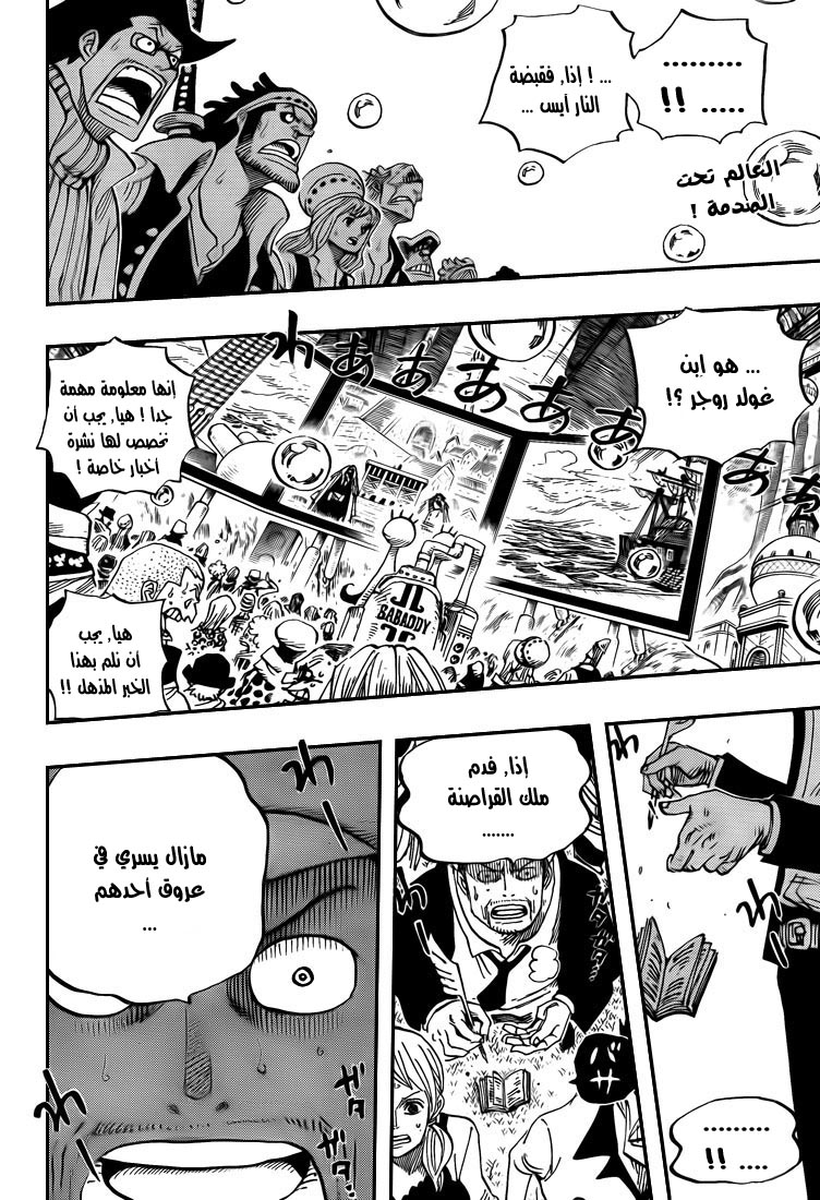 One Piece: Chapter 551 - Page 3