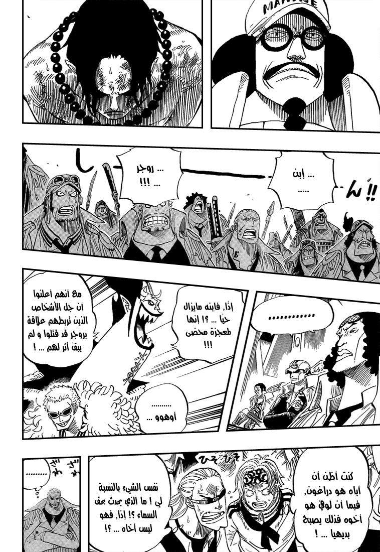 One Piece: Chapter 551 - Page 5