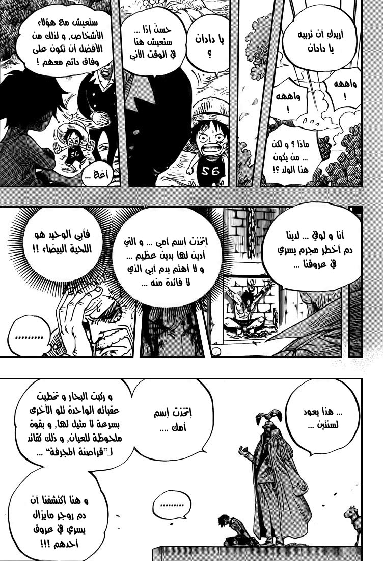 One Piece: Chapter 551 - Page 8