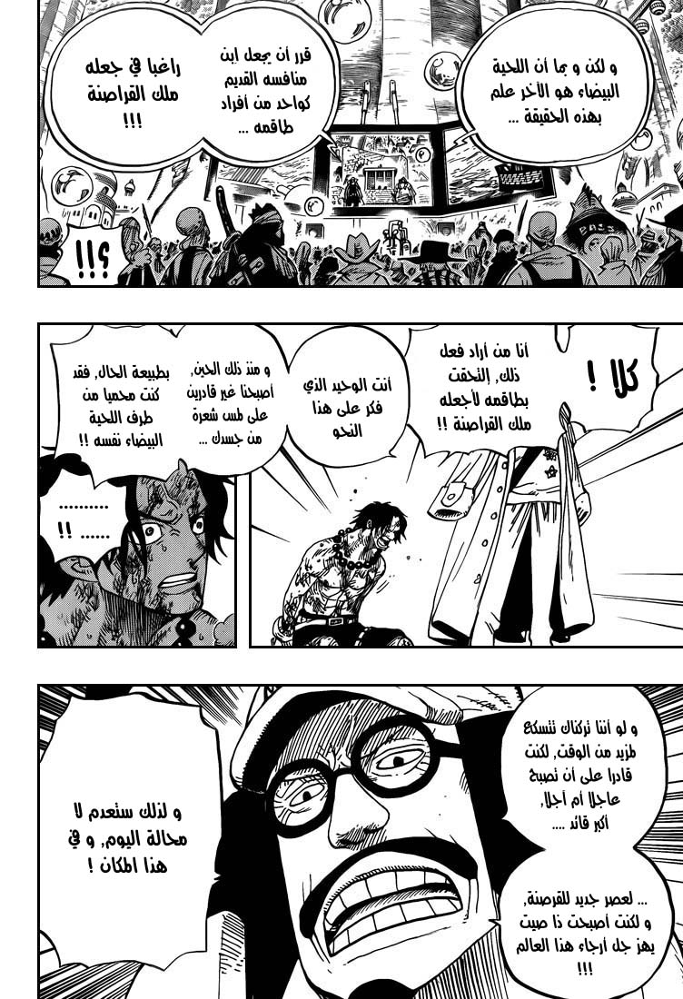 One Piece: Chapter 551 - Page 9