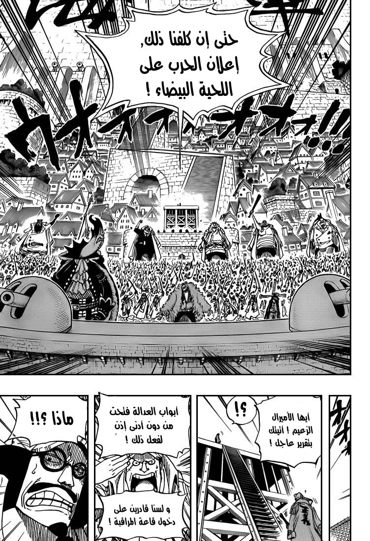 One Piece: Chapter 551 - Page 10