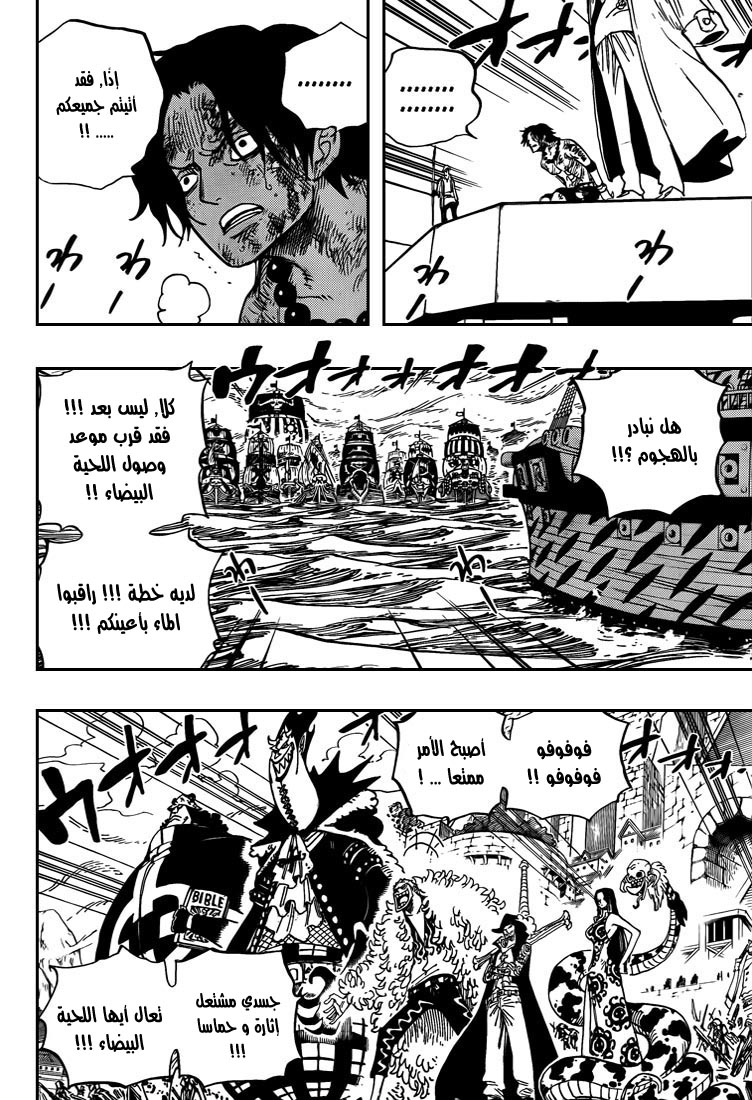 One Piece: Chapter 551 - Page 14