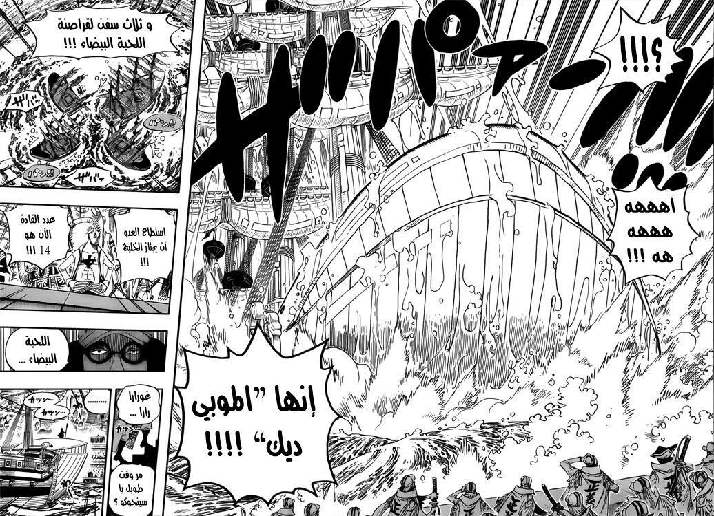 One Piece: Chapter 551 - Page 16