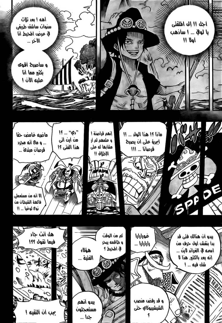 One Piece: Chapter 552 - Page 5