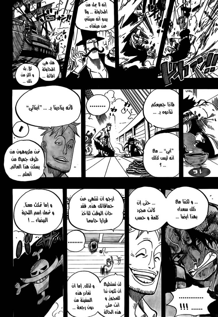 One Piece: Chapter 552 - Page 11