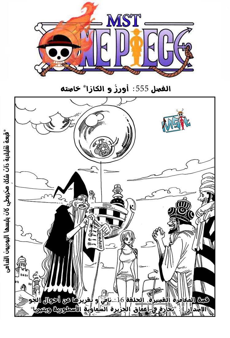 One Piece: Chapter 555 - Page 2