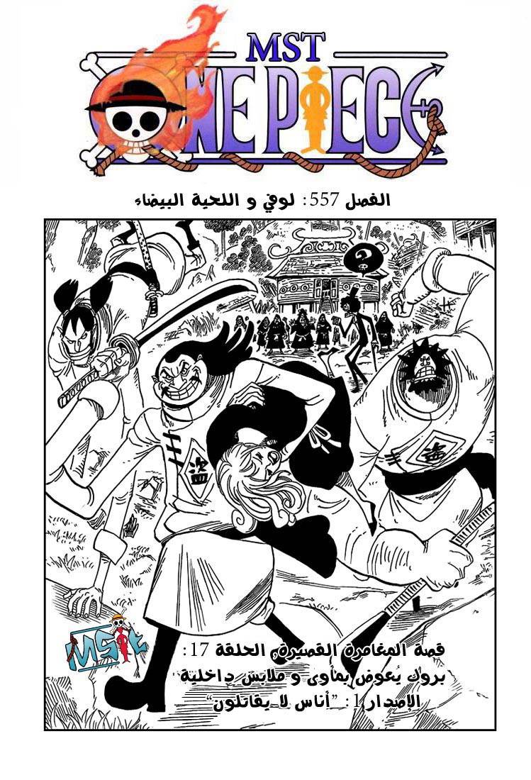 One Piece: Chapter 557 - Page 2