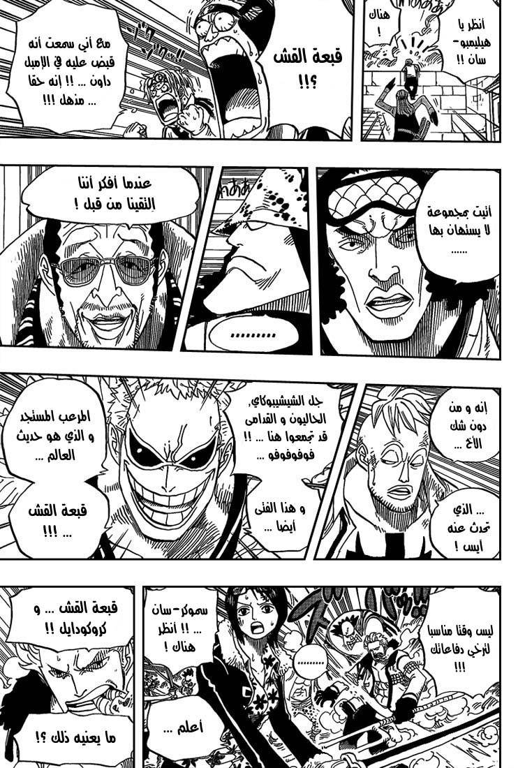 One Piece: Chapter 557 - Page 11