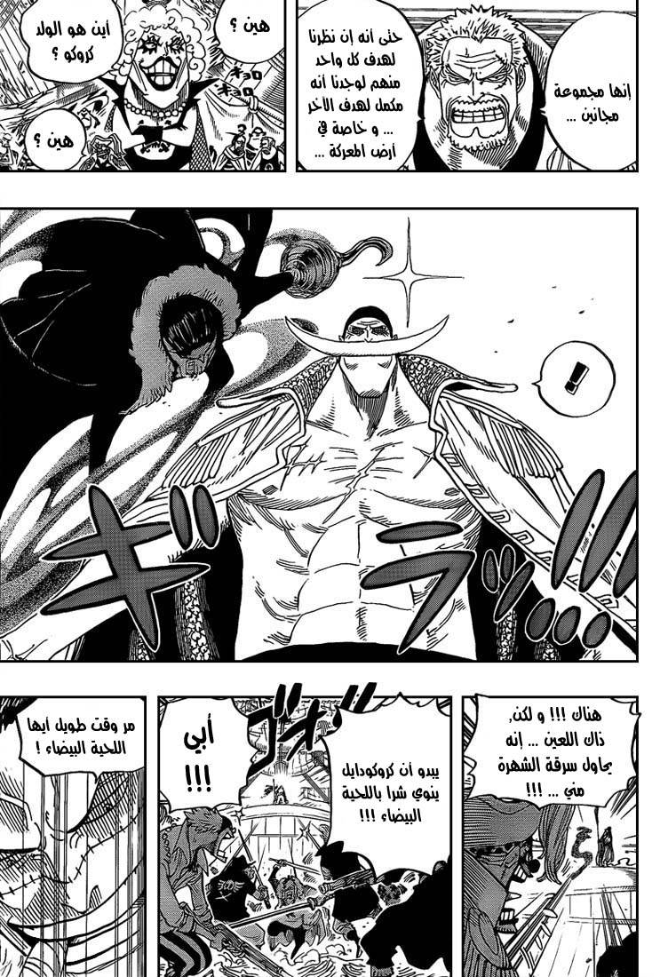 One Piece: Chapter 557 - Page 13