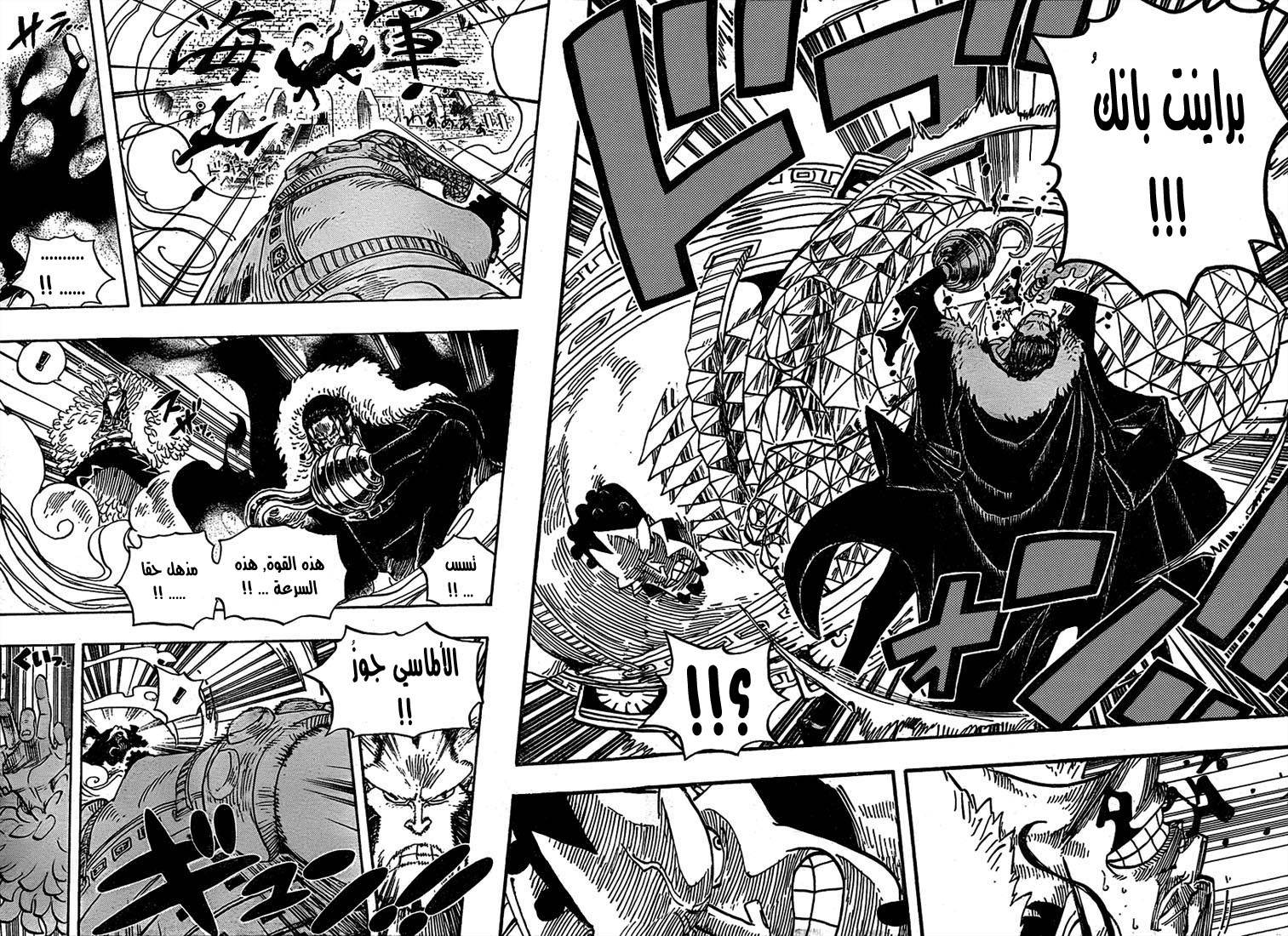 One Piece: Chapter 560 - Page 13