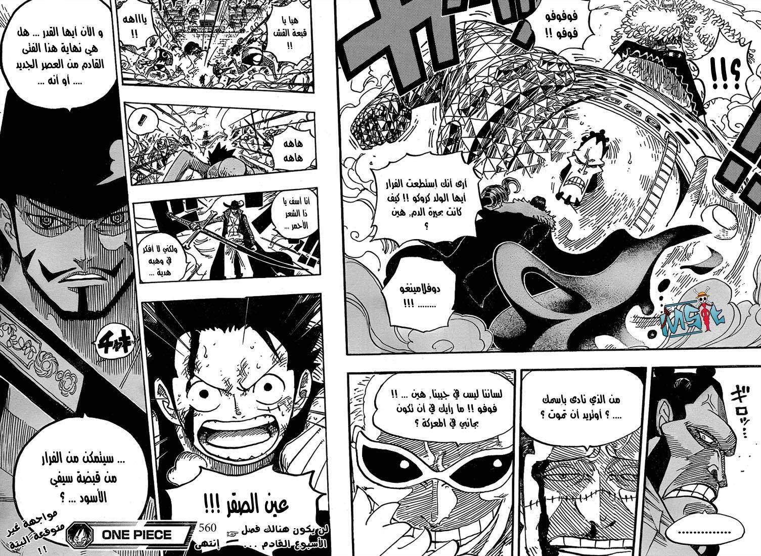One Piece: Chapter 560 - Page 14