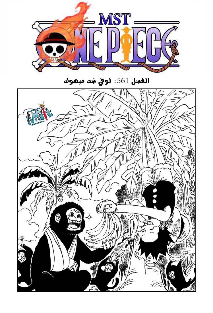 One Piece: Chapter 561 - Page 2